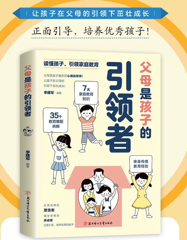 父母是孩子的引领者