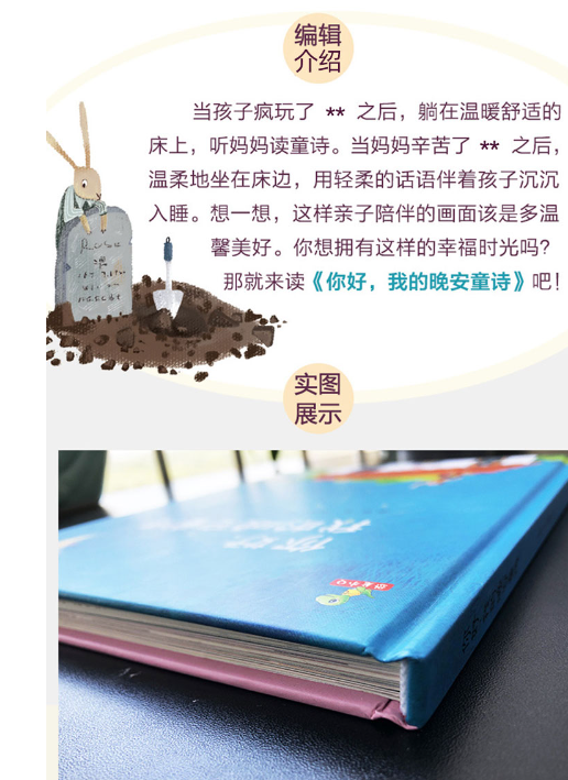 你好，我的晚安童诗（精装）