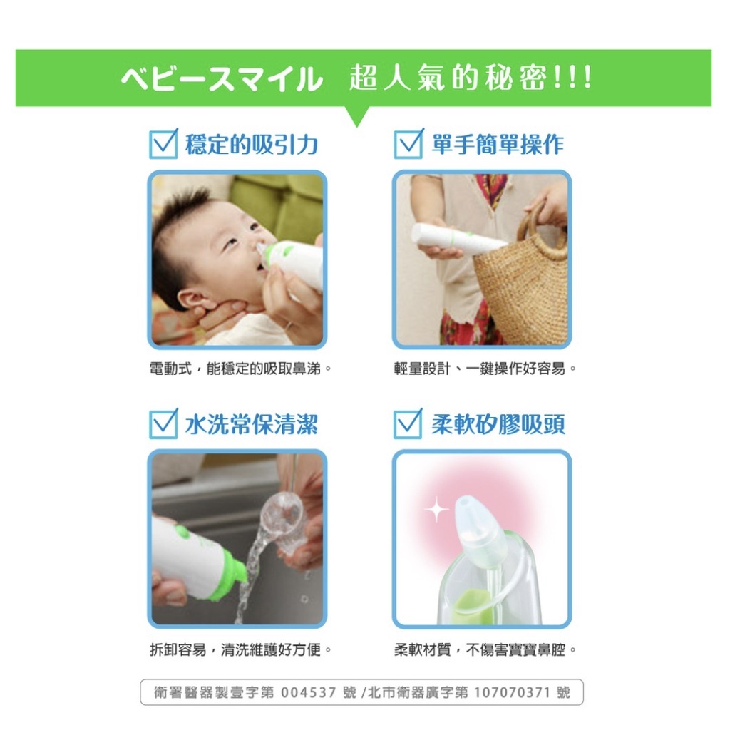 【樂森藥局】『配件區』日本Babysmile 電動吸鼻器 S-303 配件(皆可通用S-302版)