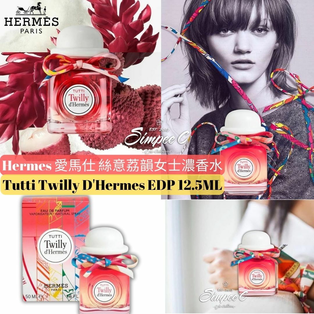 Hermes 愛馬仕 絲意荔韻女士濃香水 Tutti Twilly D'Hermes EDP 12.5ML