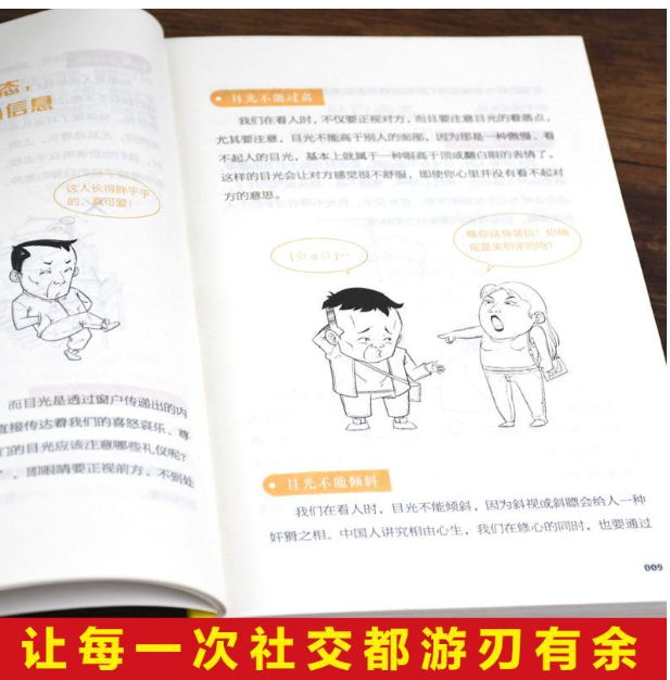清货 3分钟漫画中国式社交礼仪