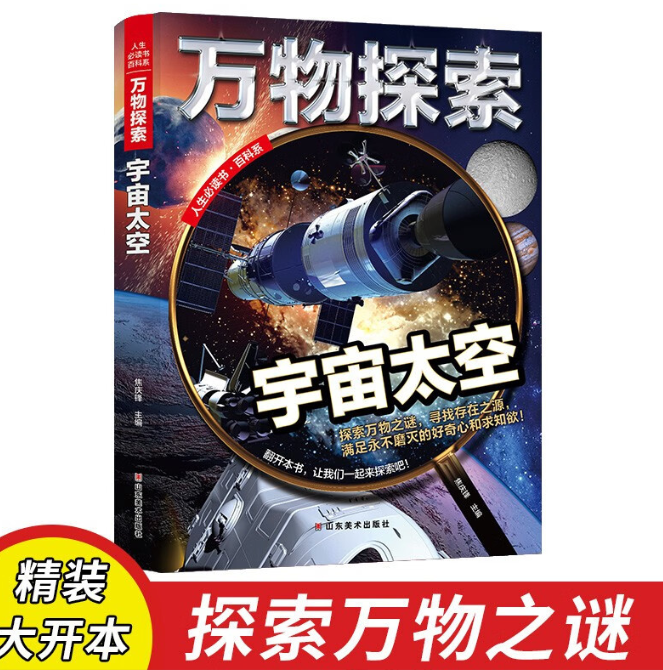 万物探索 宇宙太空