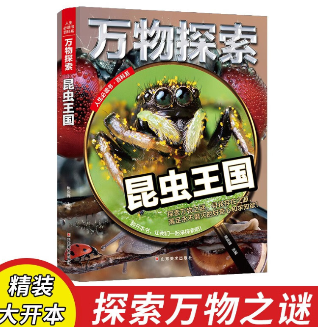 万物探索 昆虫探索