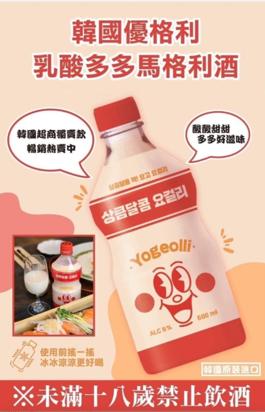 韓國優格利Yogeolli乳酸多多馬格利酒600ml 1套3支