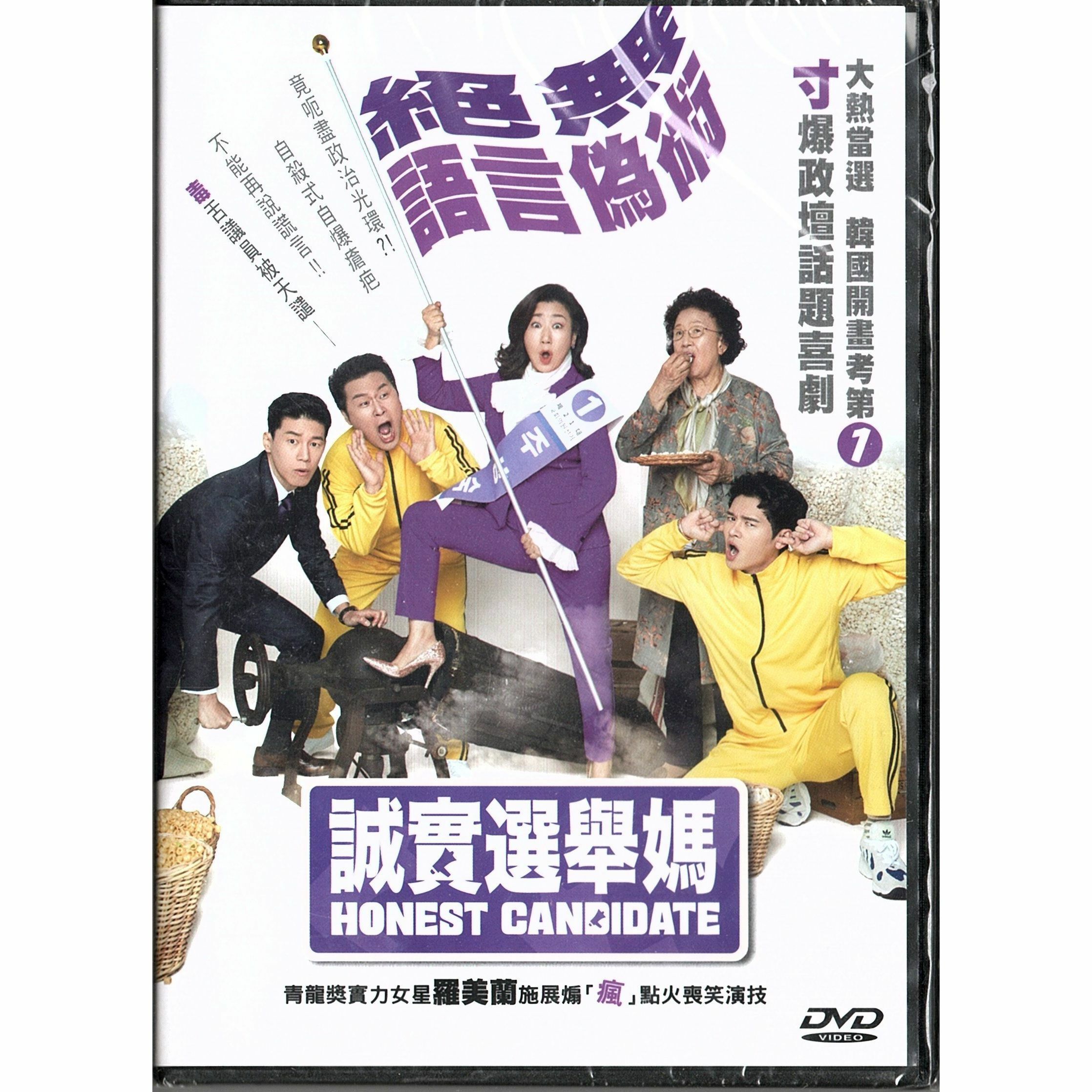 誠實選舉媽 (DVD) [訂貨]