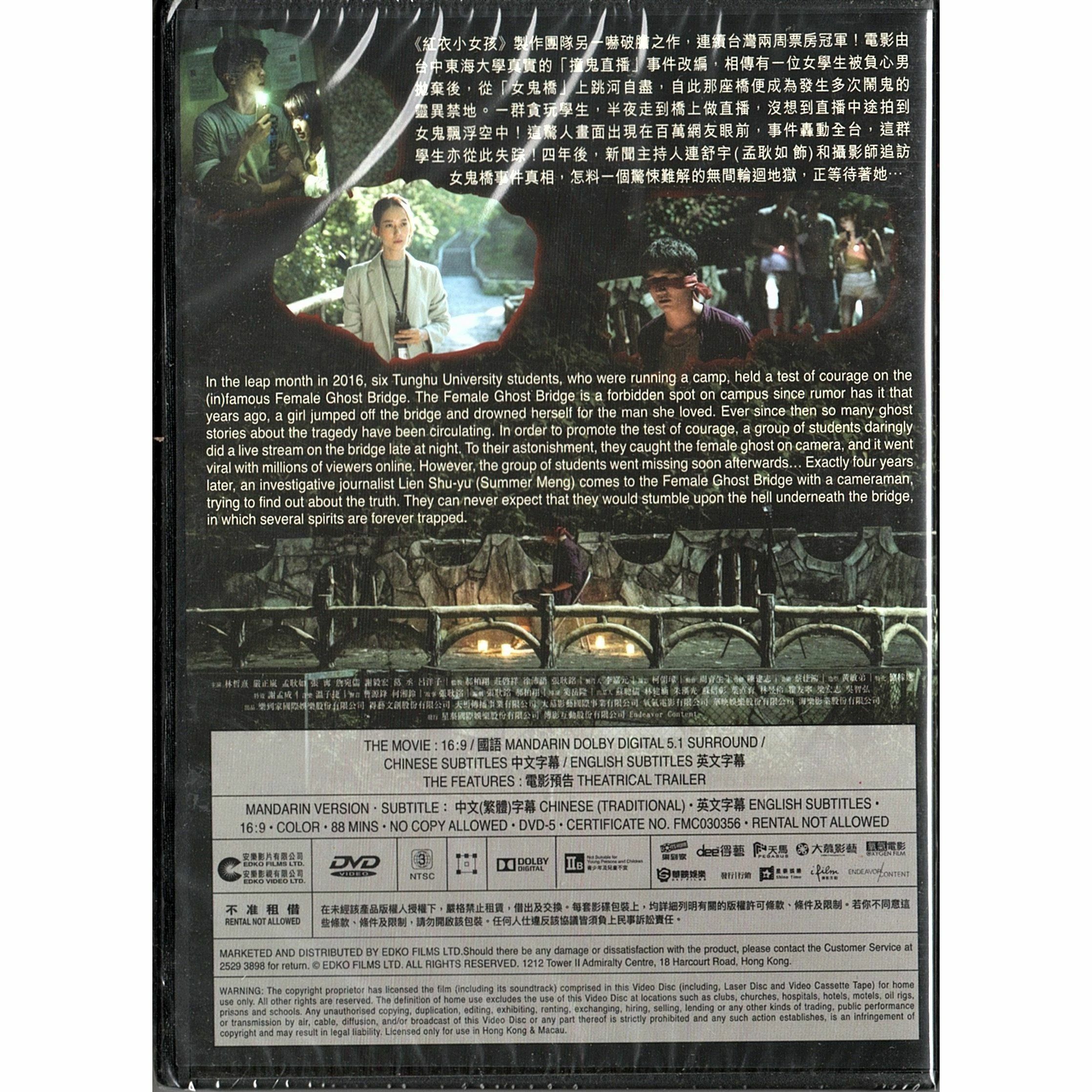 女鬼橋 (DVD)