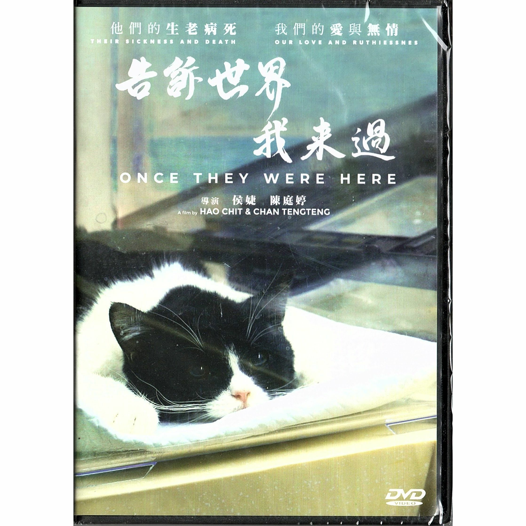 告訴世界我來過 (紀錄片) (DVD) [訂貨]