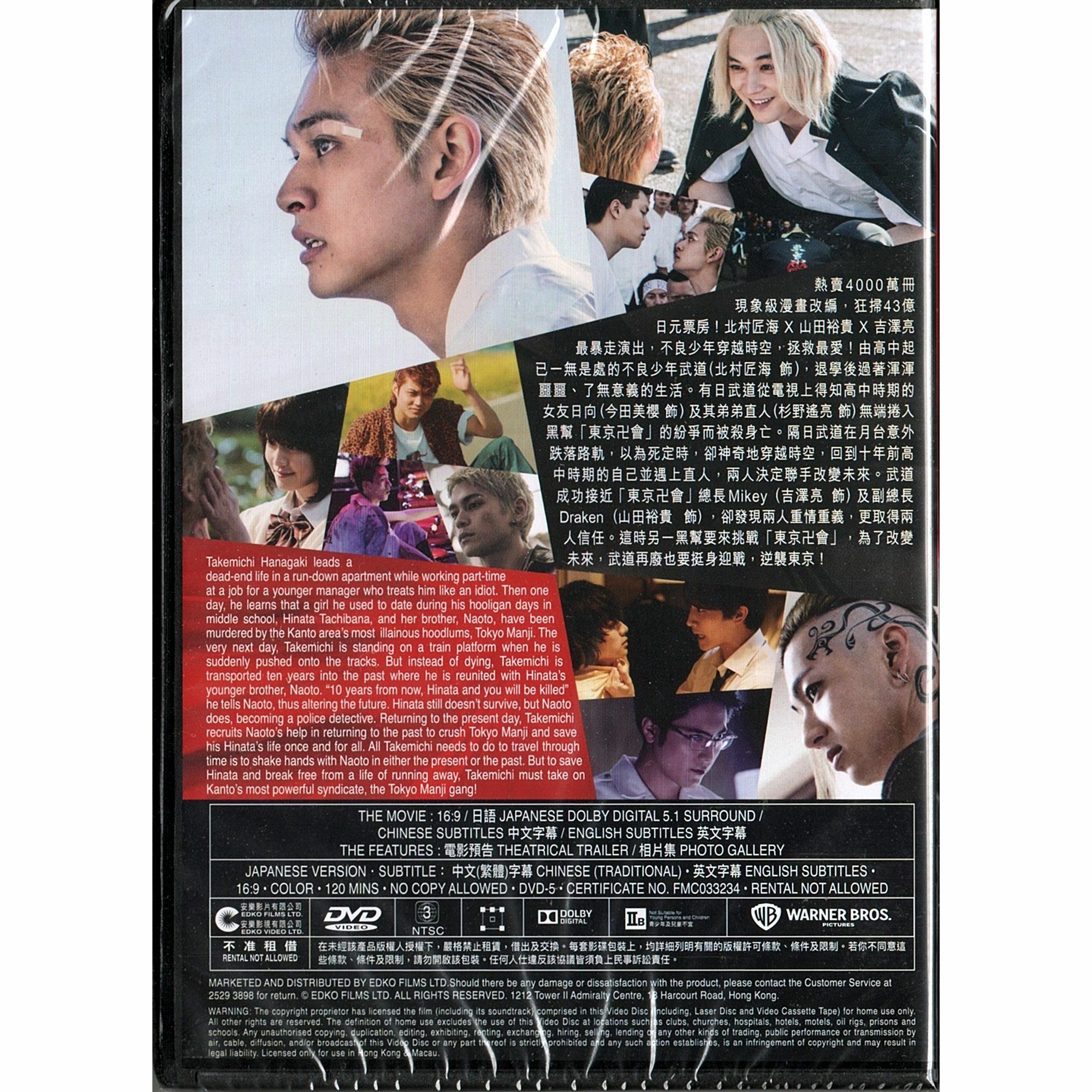 東京復仇者 (DVD)