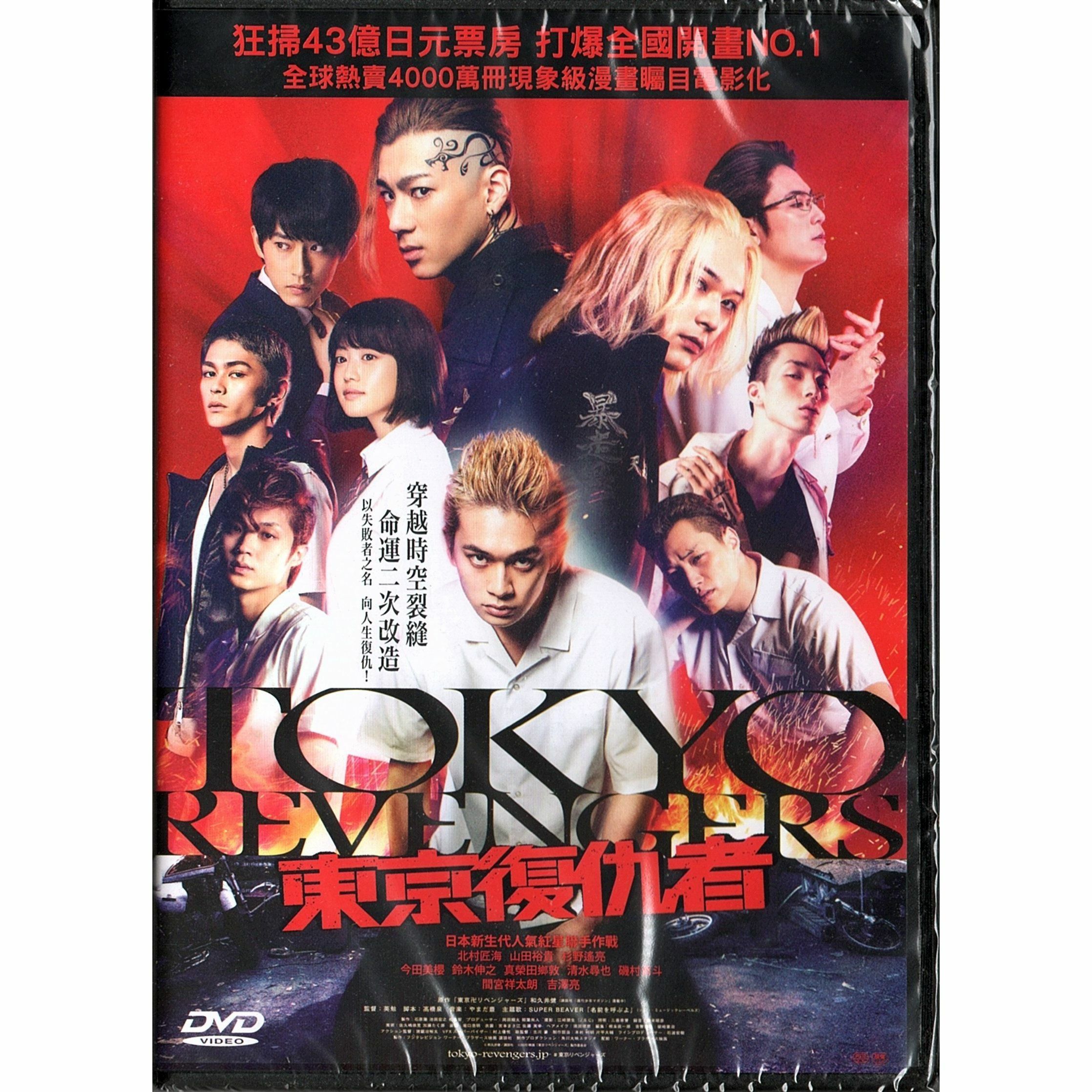 東京復仇者 (DVD)