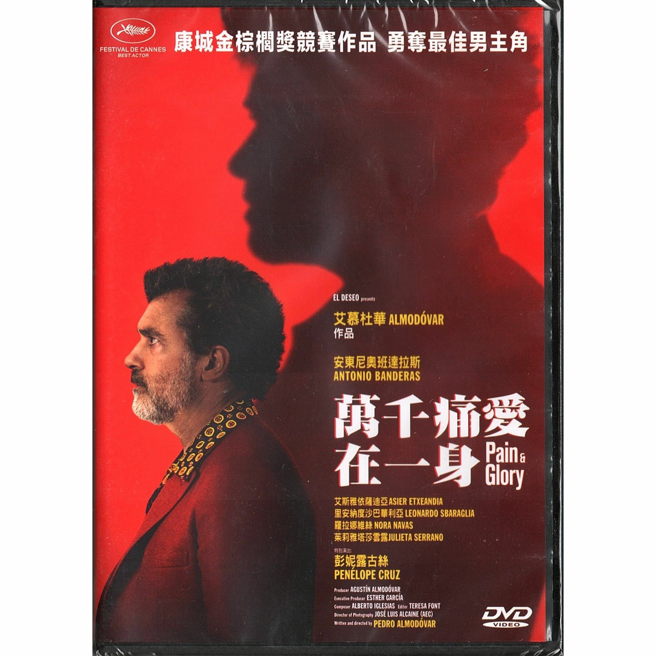 萬千痛愛在一身 (DVD)