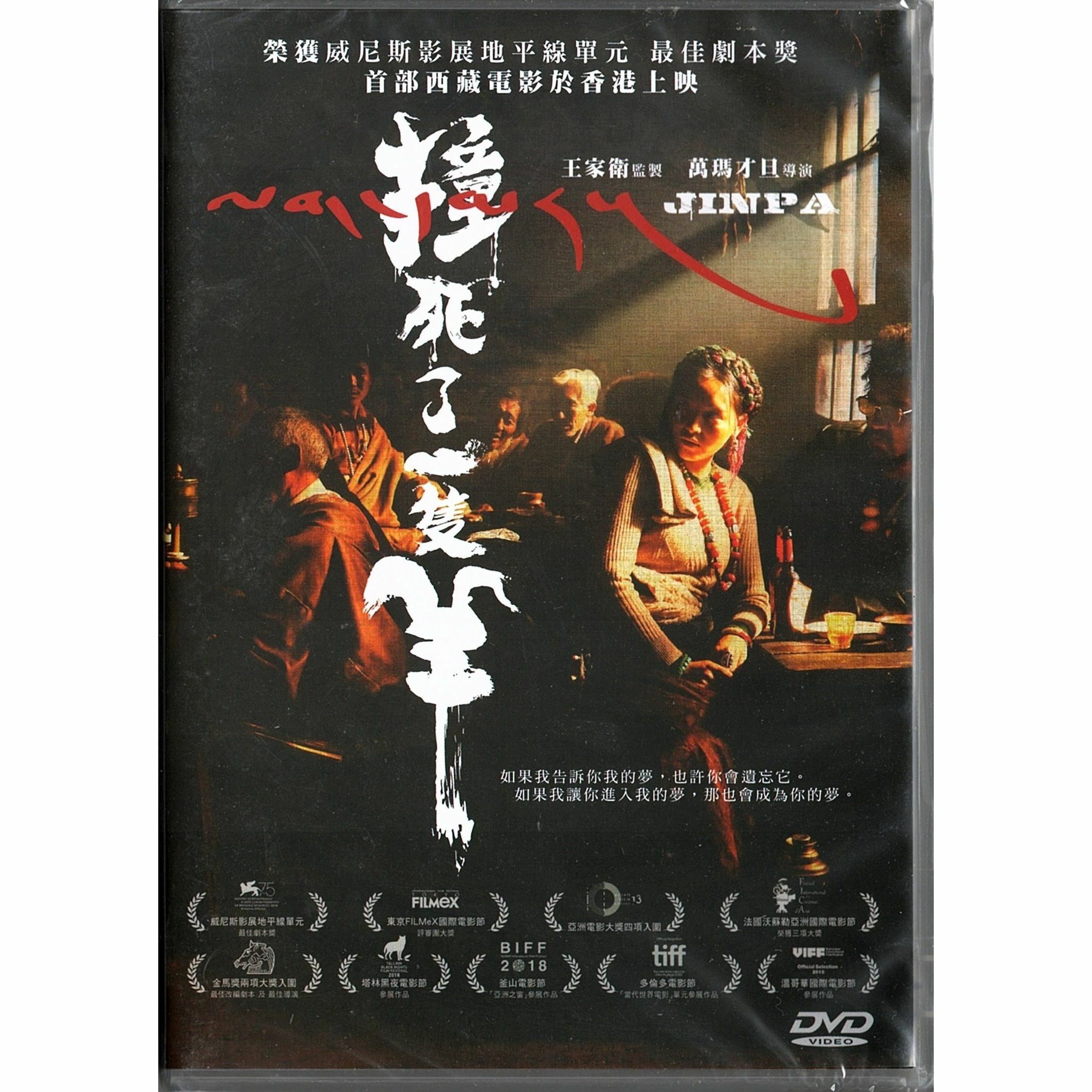 Jinpa (DVD)