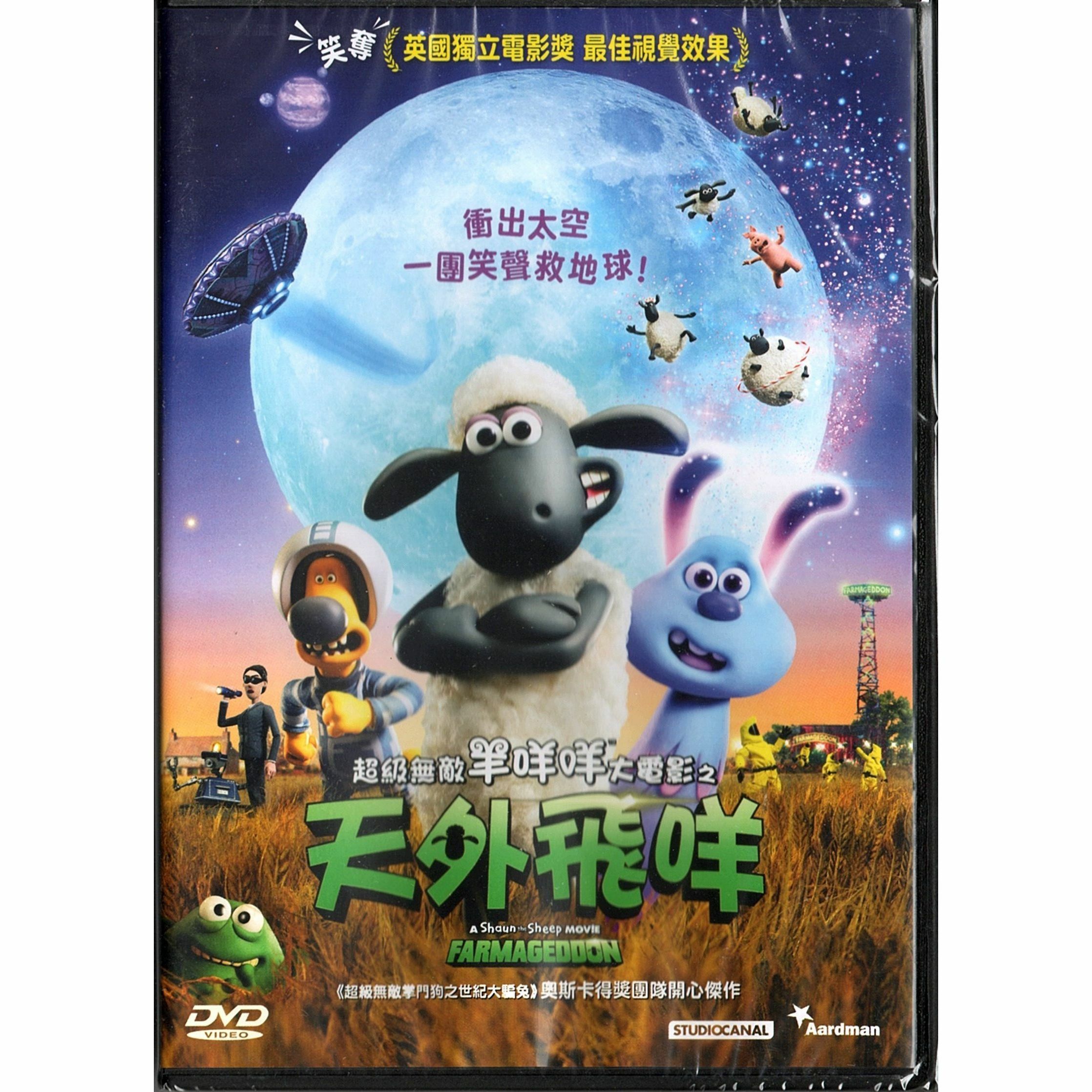 超級無敵羊咩咩天外飛咩 (DVD)