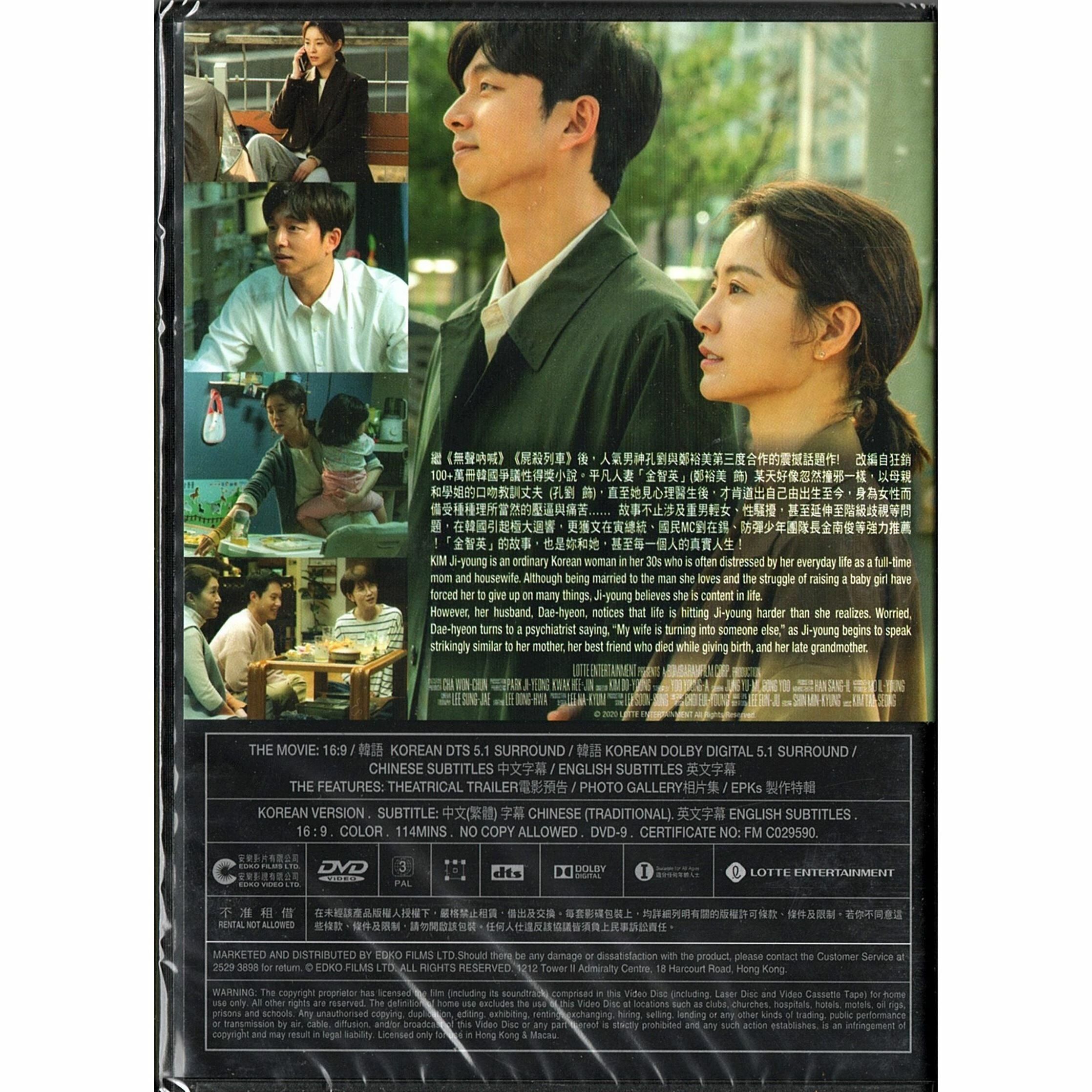 Kim Ji-Young, Born 1982 (DVD)