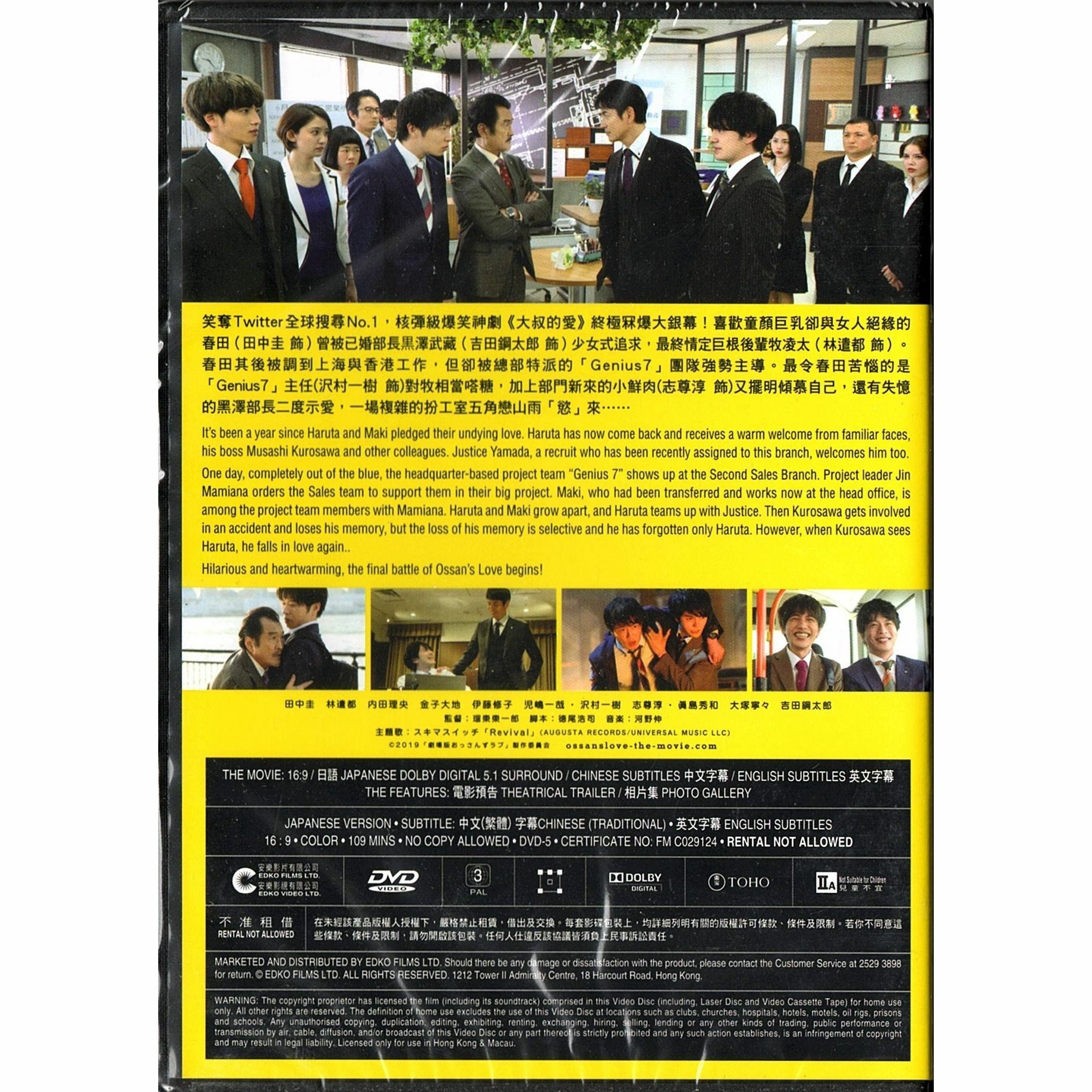 大叔的愛：LOVE or DEAD (DVD)