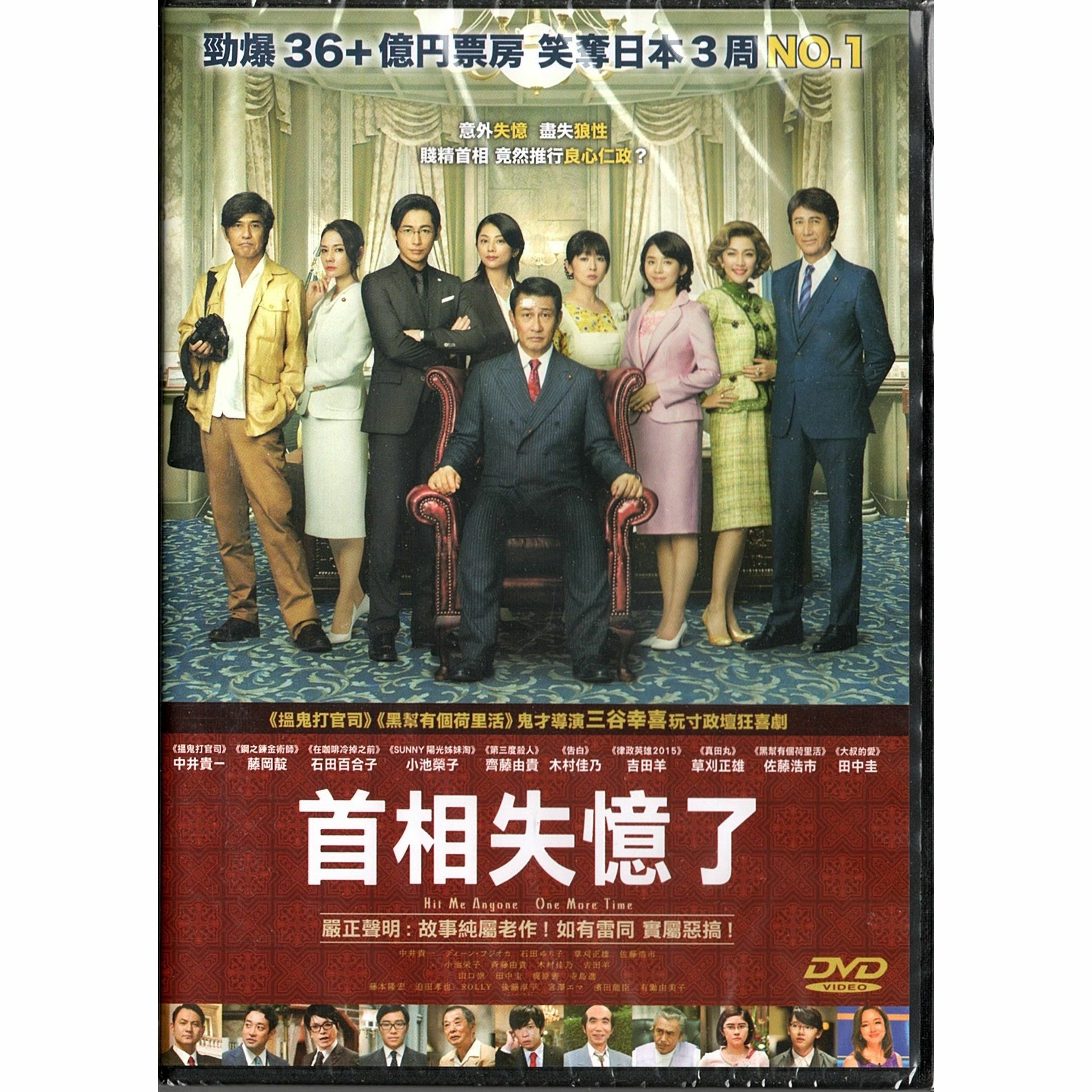 首相失憶了 (2019) (DVD) [訂貨]