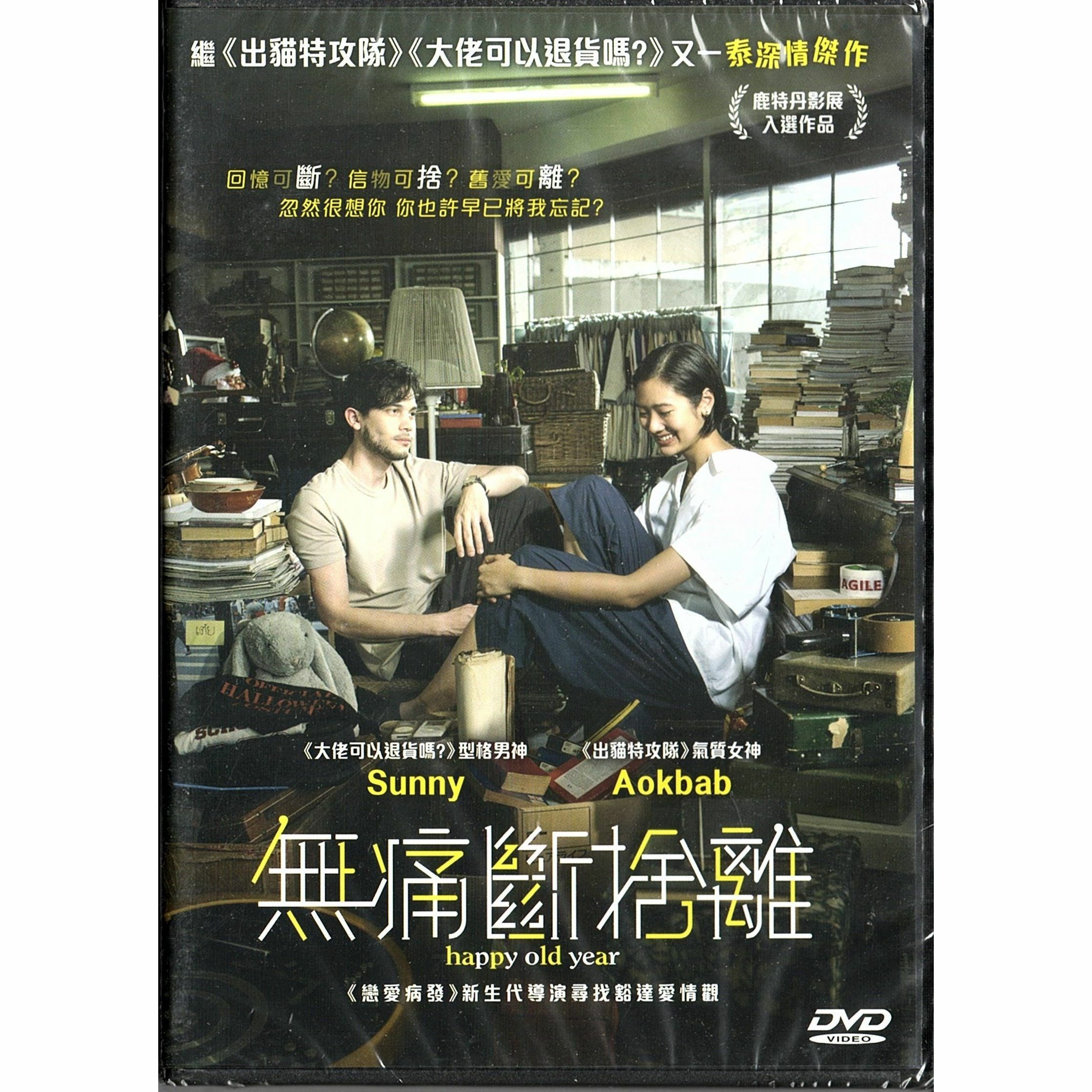 HAPPY OLD YEAR (DVD)