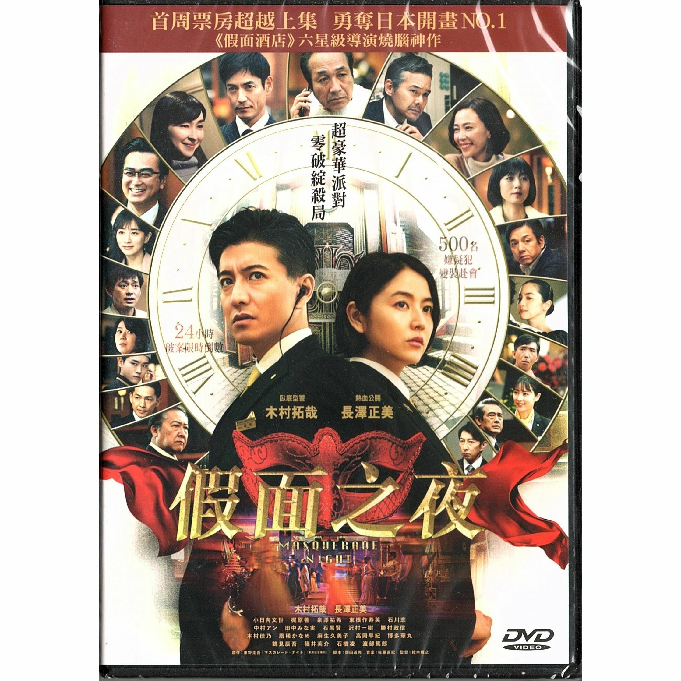 假面之夜 (DVD) [訂貨]