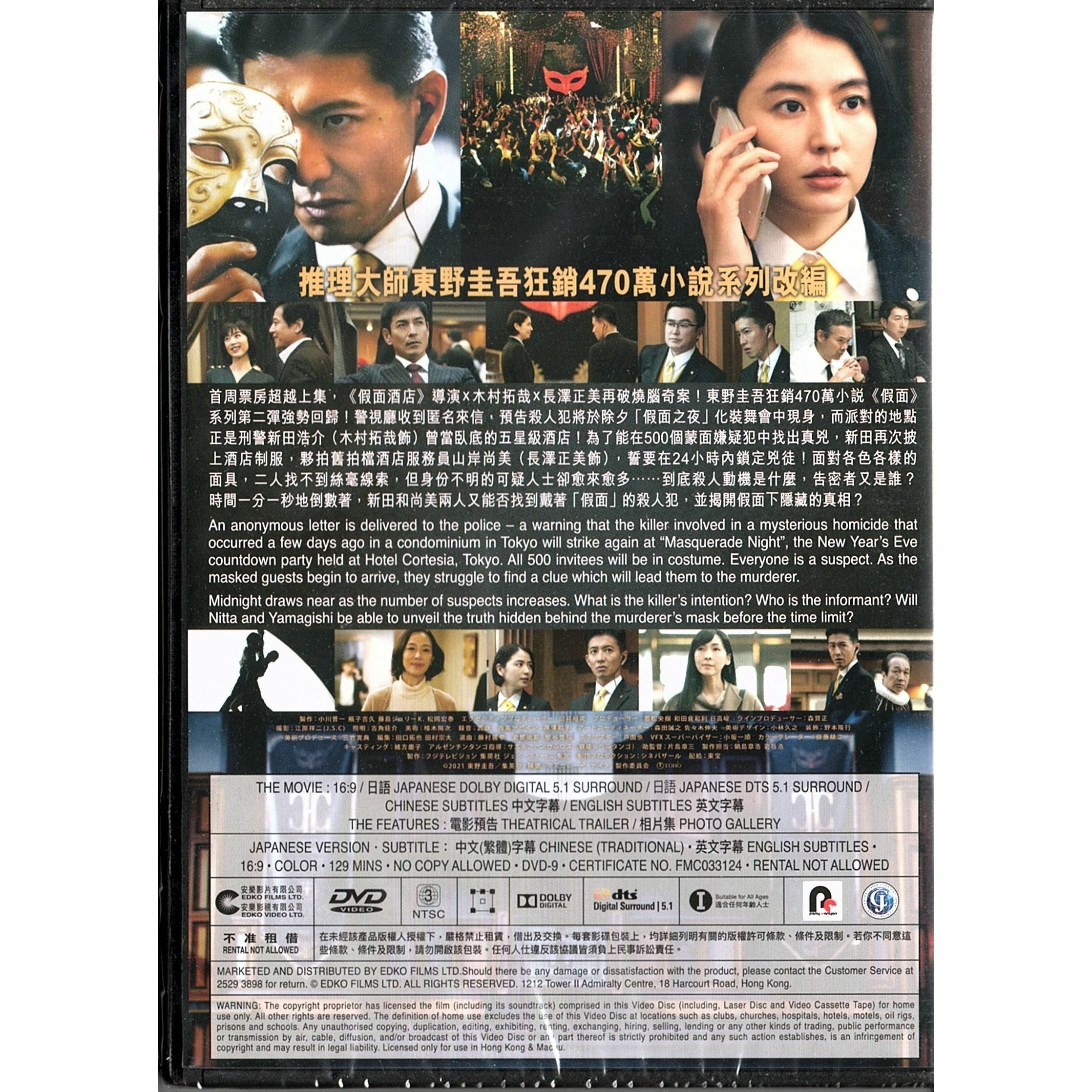 Masquerade Night (DVD)