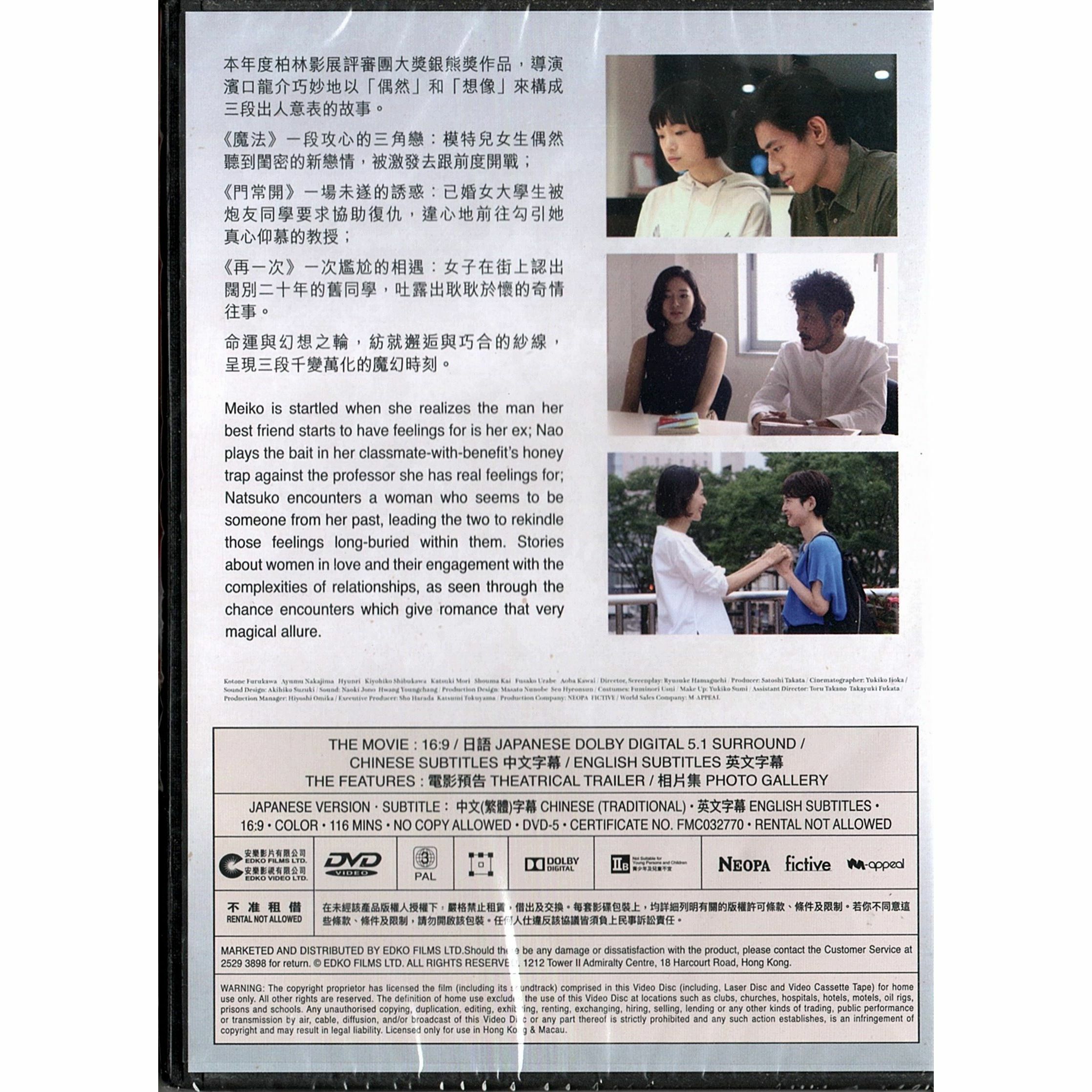 Wheel of Fortune and Fantasy (2021) (DVD)