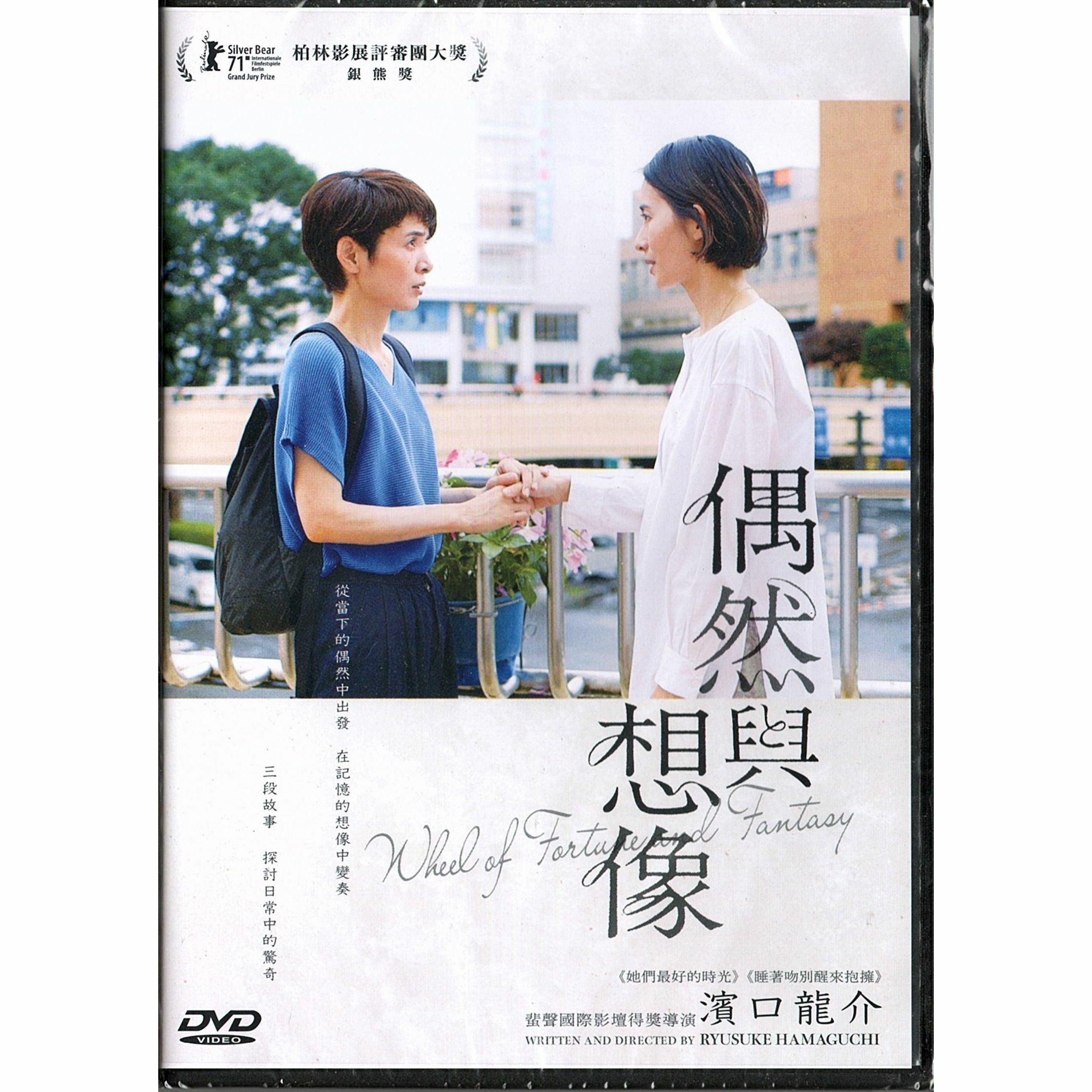 偶然與想像 (2021) (DVD) [訂貨]