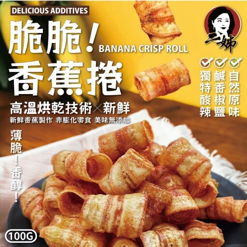 脆脆香蕉捲100g