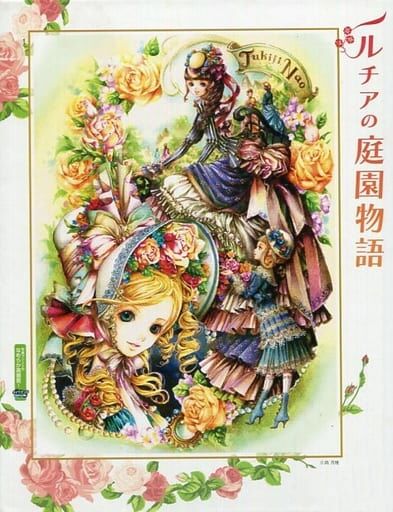 露西亞的花園物語 (絕版)