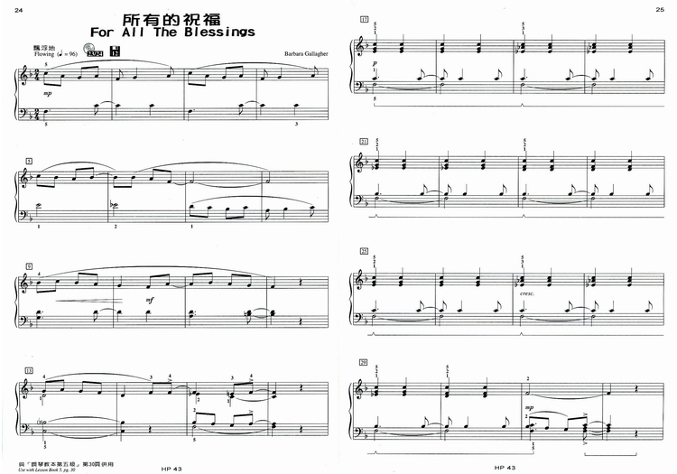 鋼琴譜 HP43《好連得》獨奏教本(5)+教學CD
