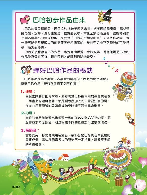 IN355 《貝多芬》快樂巴哈初步+動態樂譜DVD