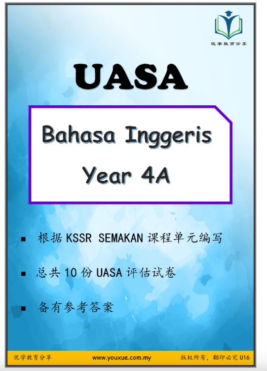 优学教育分享 UASA Bahasa Inggeris Year 4A（送stabilo 2B笔一盒）
