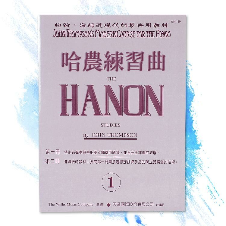 WN130《薇麗絲》哈農練習曲1
