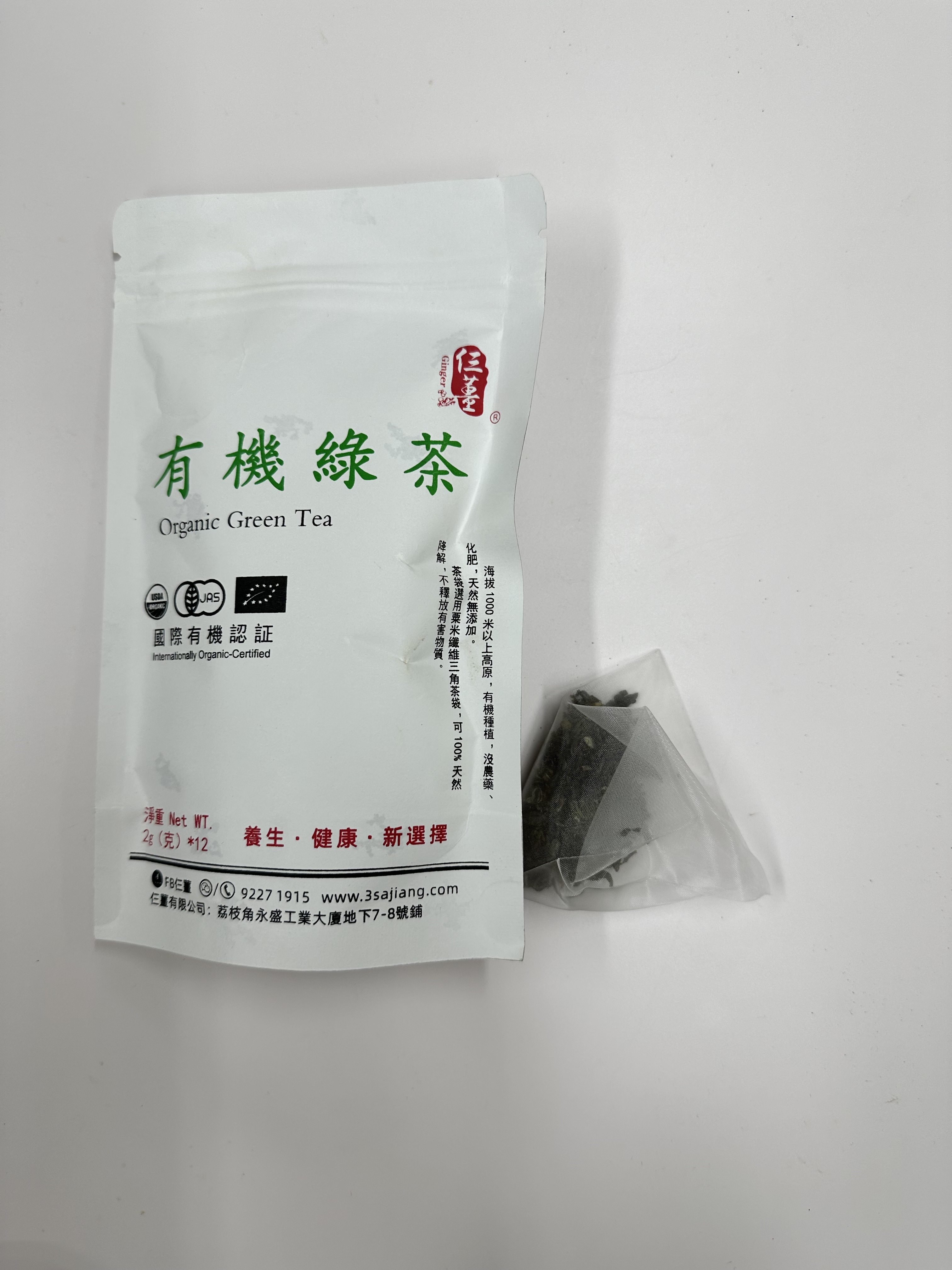 有機綠茶（12包）