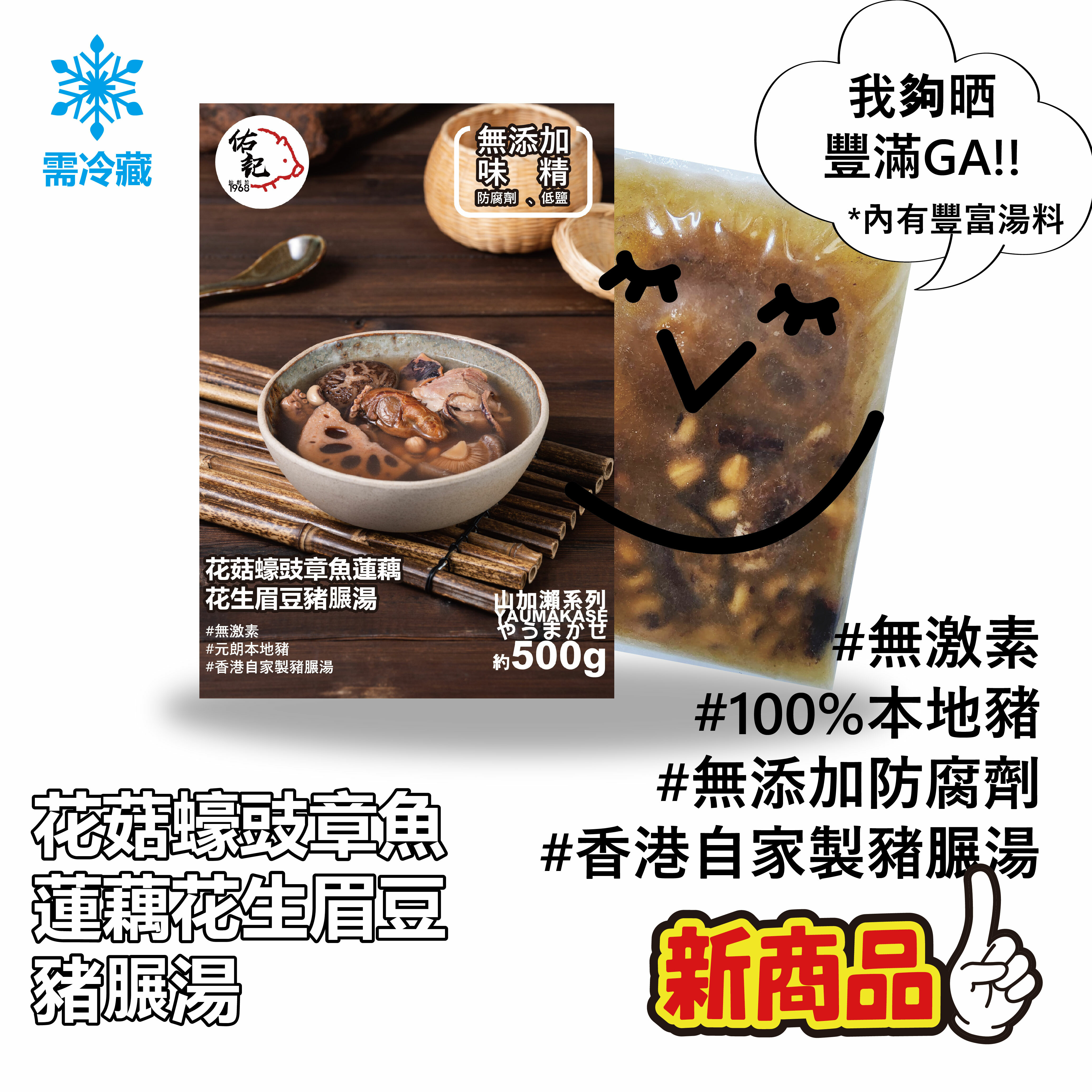 花菇蠔豉章魚蓮藕花生眉豆豬𦟌湯