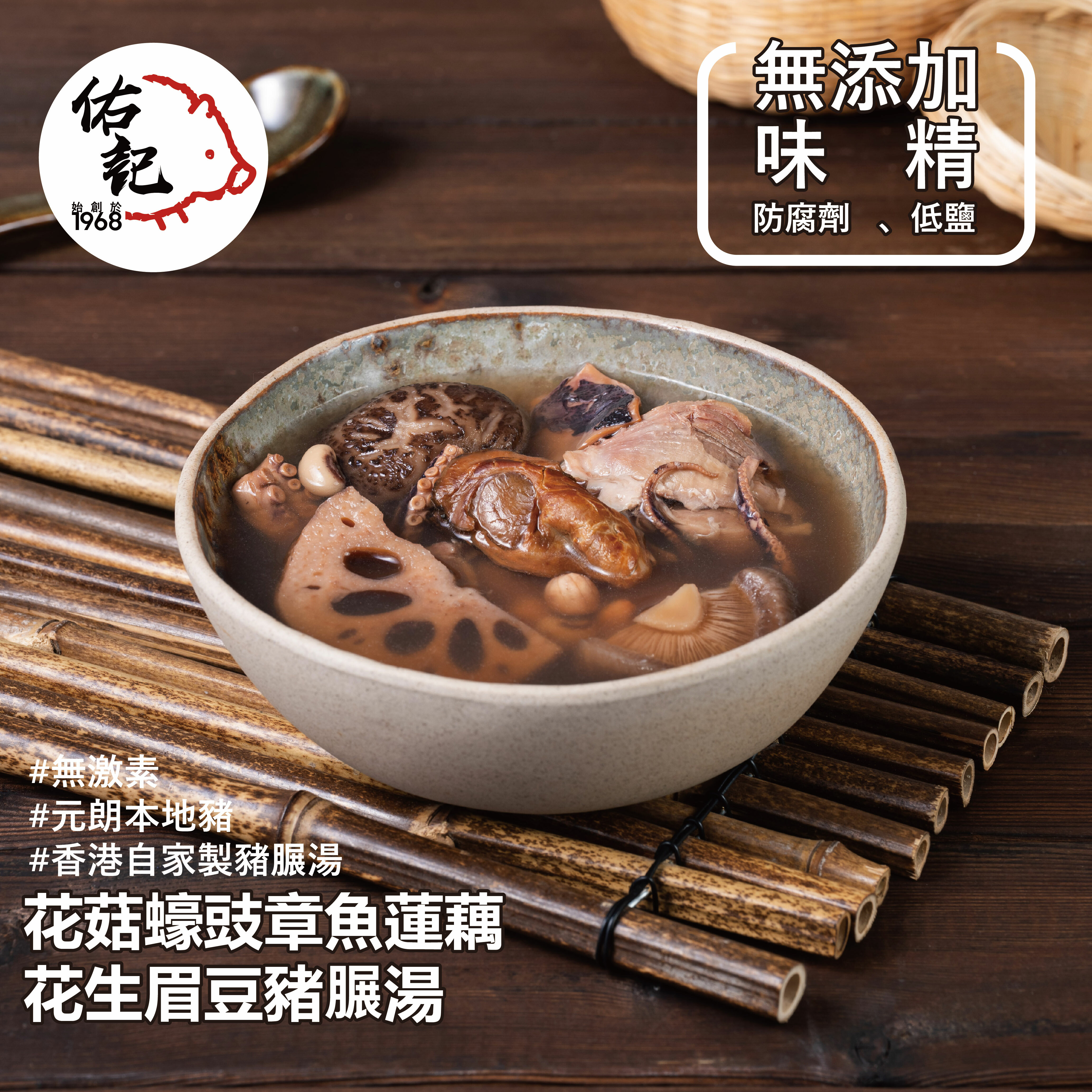 花菇蠔豉章魚蓮藕花生眉豆豬𦟌湯