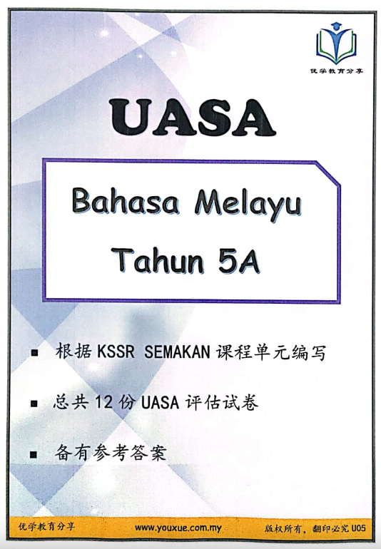 yx优学教育分享 UASA Bahasa Melayu Tahun 5A
