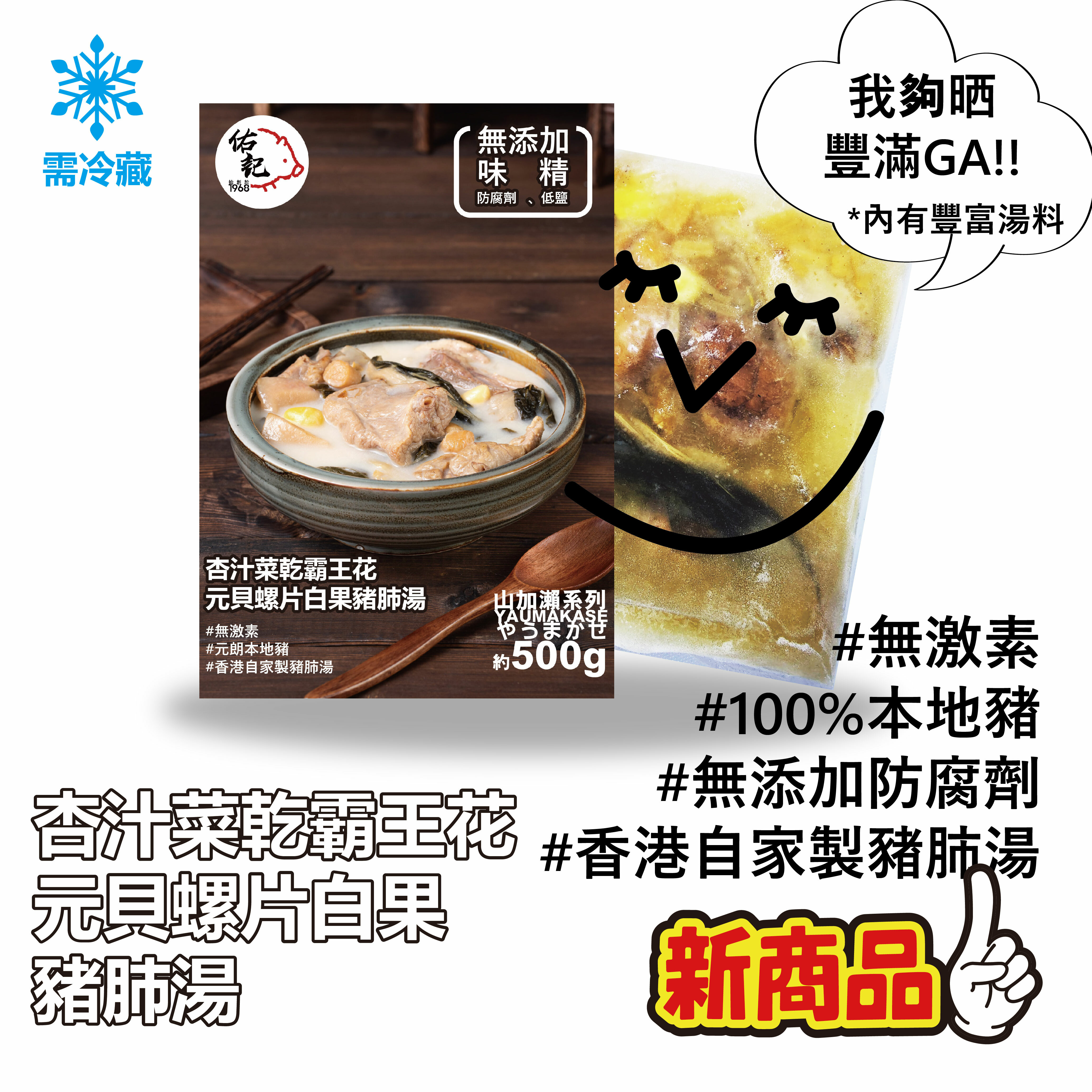 杏汁菜乾霸王花 元貝螺片白果豬肺湯