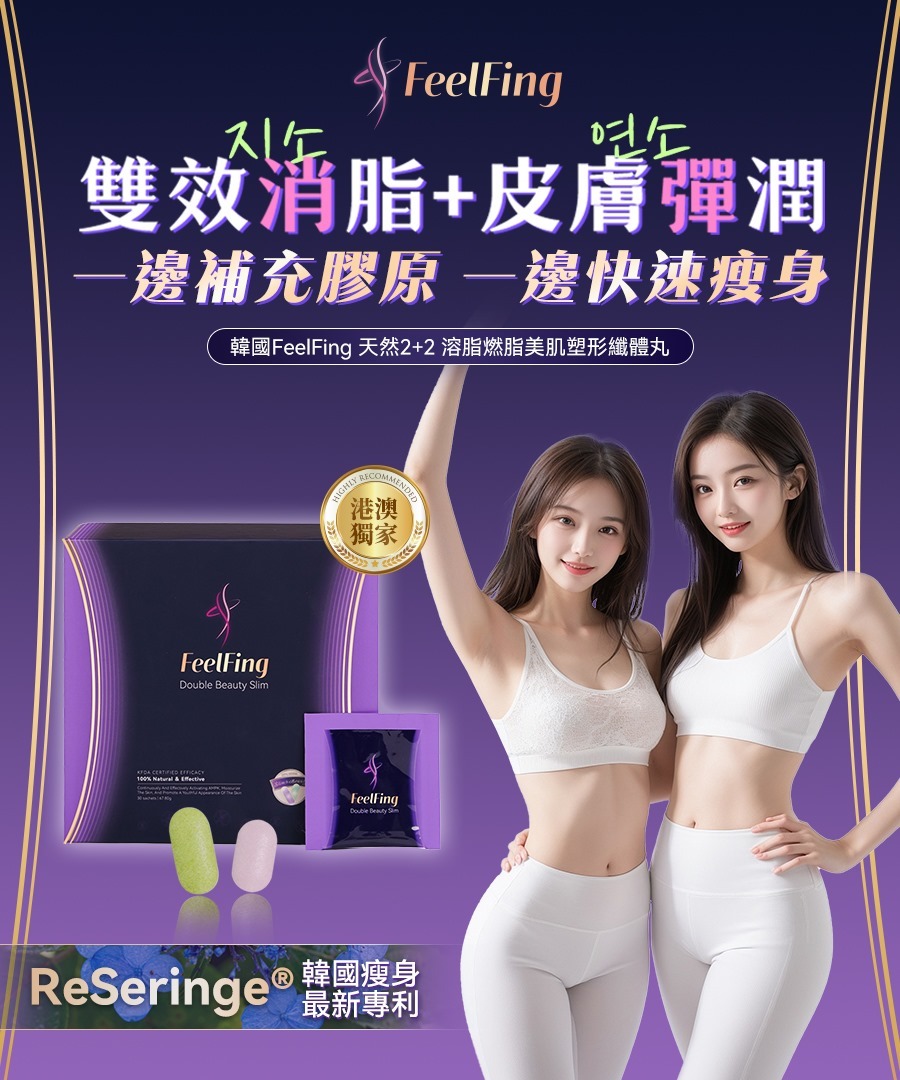 FeelFing天然2+2溶脂燃脂美肌塑形纖體丸（30日裝）即送 Surpresent 無線電動攪拌杯 X1