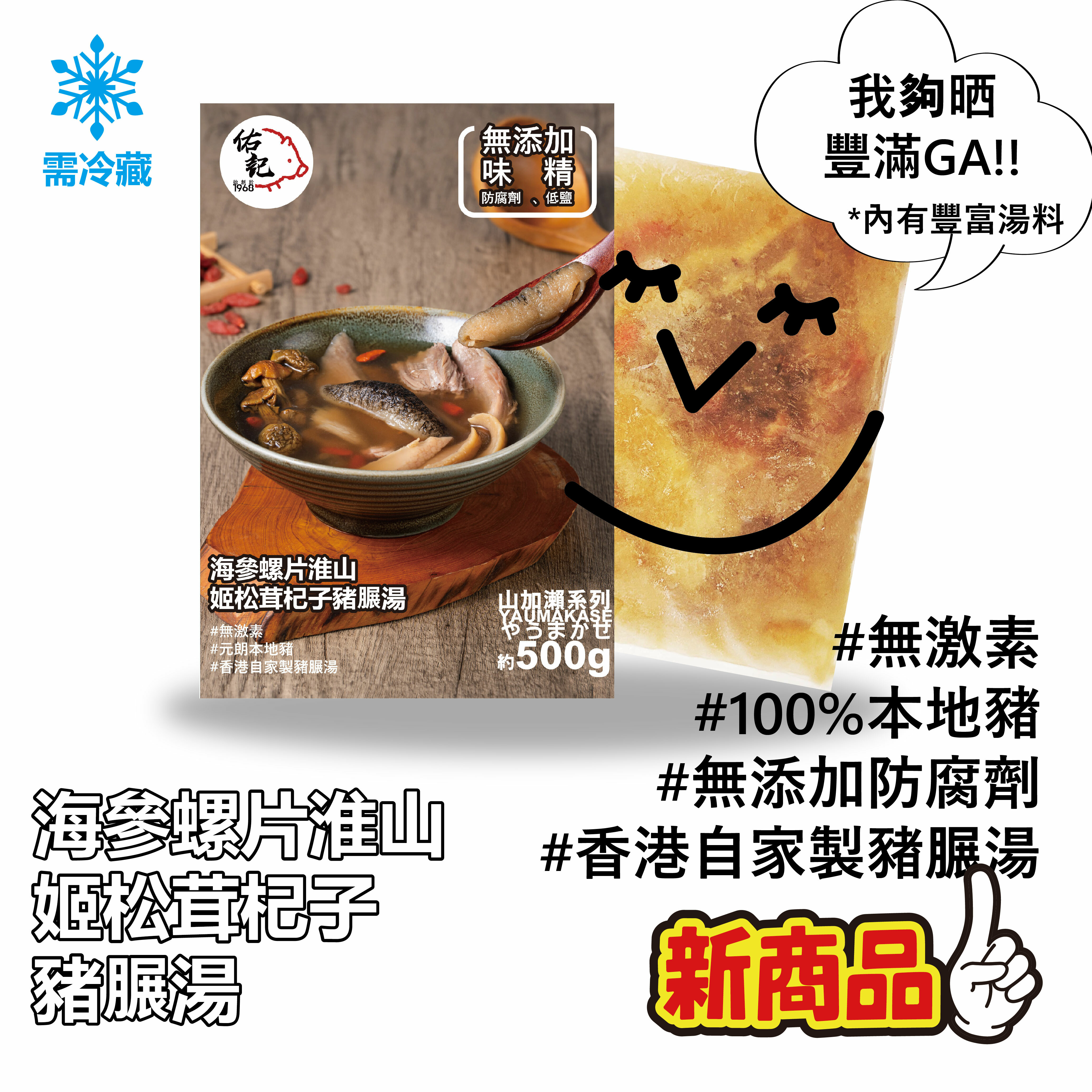 海參螺片淮山 姬松茸杞子豬𦟌湯