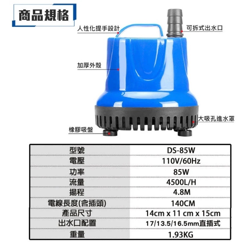 附發票｜DS85W沉水馬達抽水機｜ 底吸式抽水泵 沉水幫浦 清理魚糞清洗換水神器 水族魚缸電動吸便器