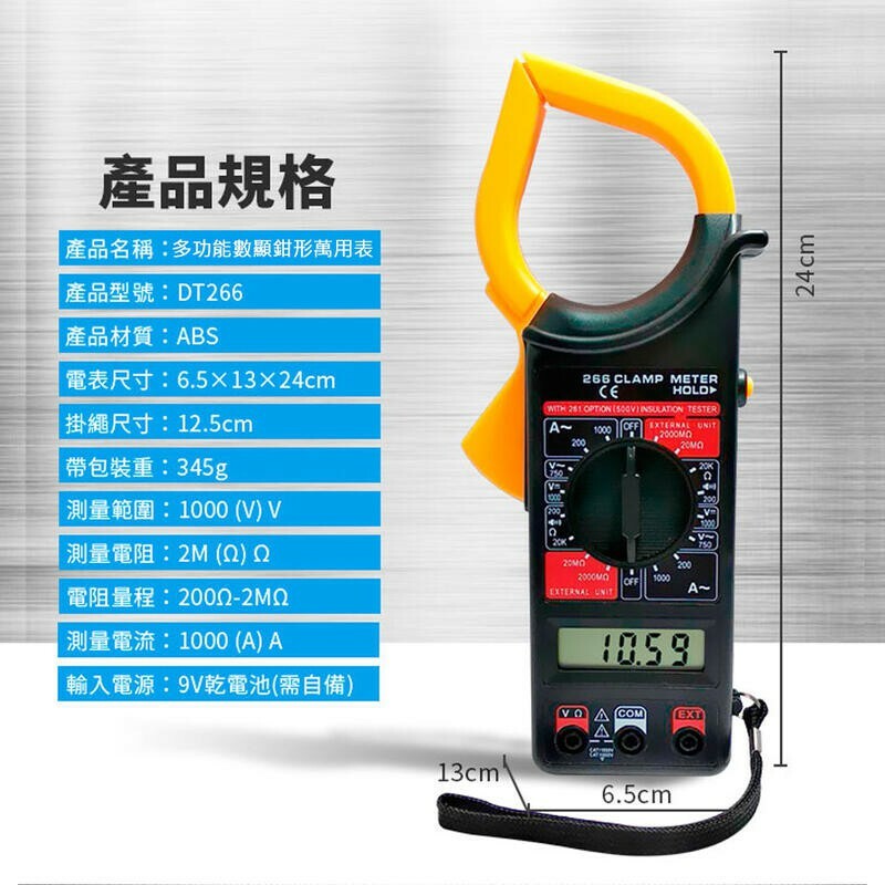 附發票｜DT266萬用電流表｜ 直流電表 鉤錶 交直流 自動換檔 數顯鉗形萬用表 頻率測量 萬用勾表