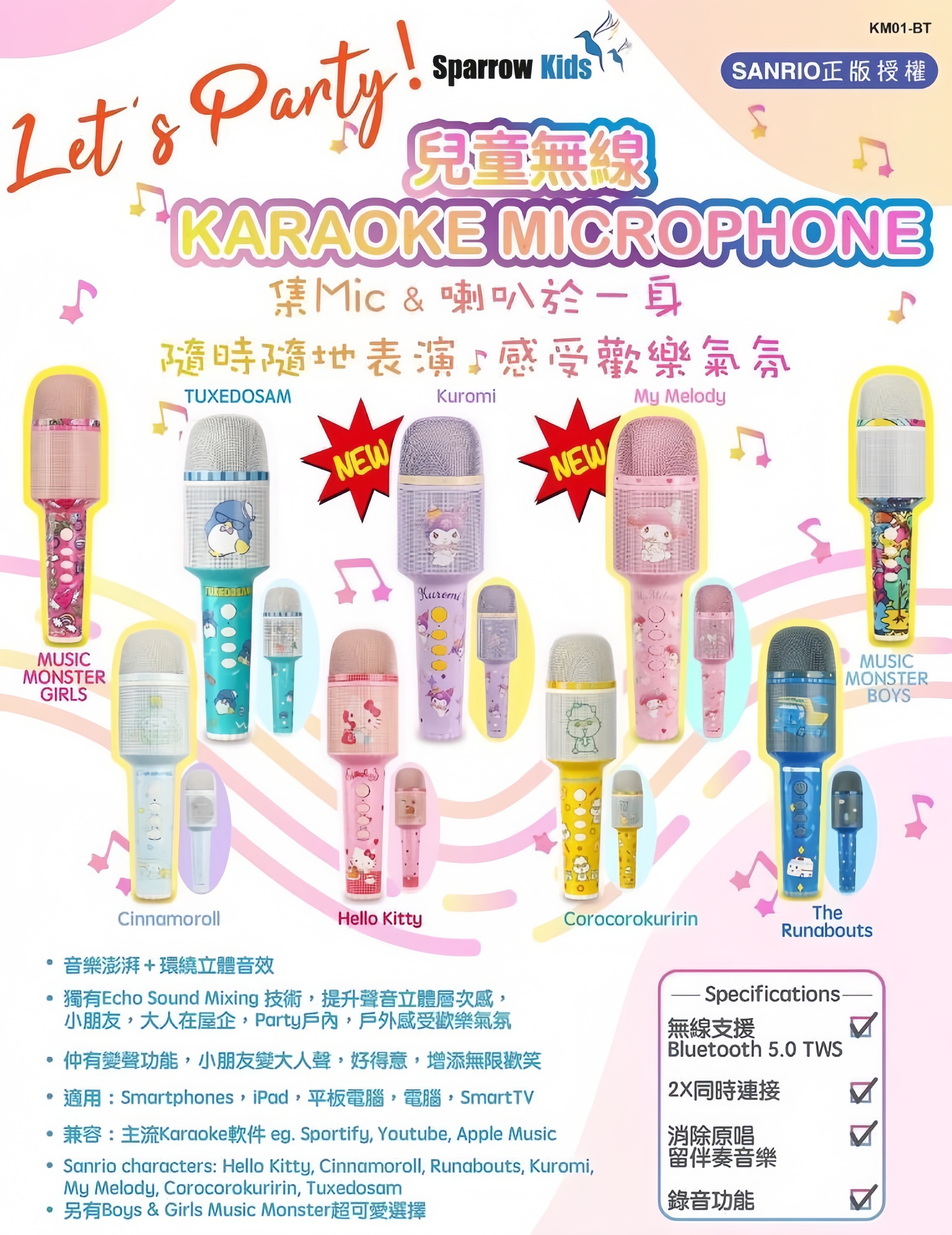 Sparrow Kids x Sanrio兒童無線Karaoke咪