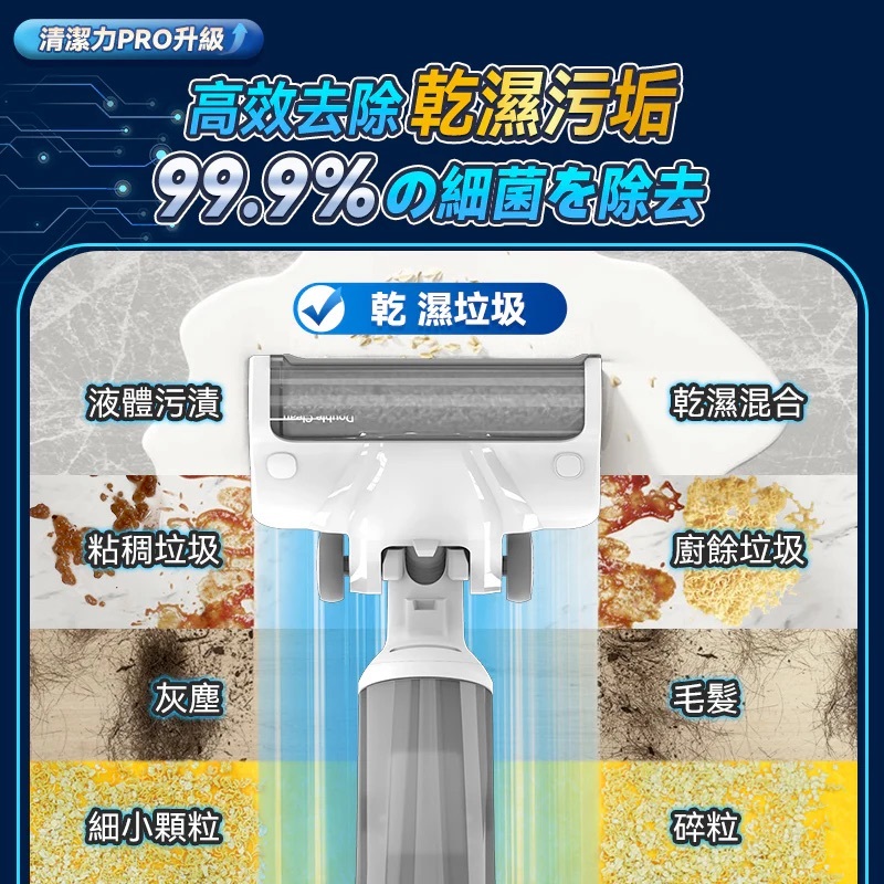 日本Double Clean|強力全吸電解消毒自烘自淨乾濕拖掃洗地機2.0 PRO | 原裝行貨一年保養