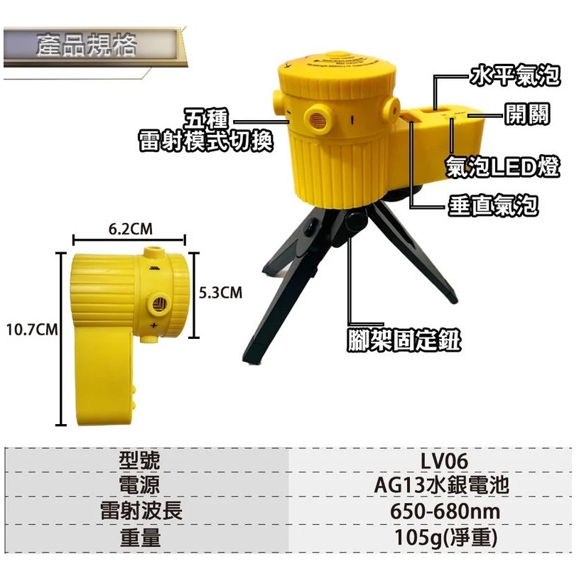 附發票｜LV06｜多功能雷射水平儀 便攜式 多功能紅外線水平儀 雷射打線器 垂直線 水平線 十字線