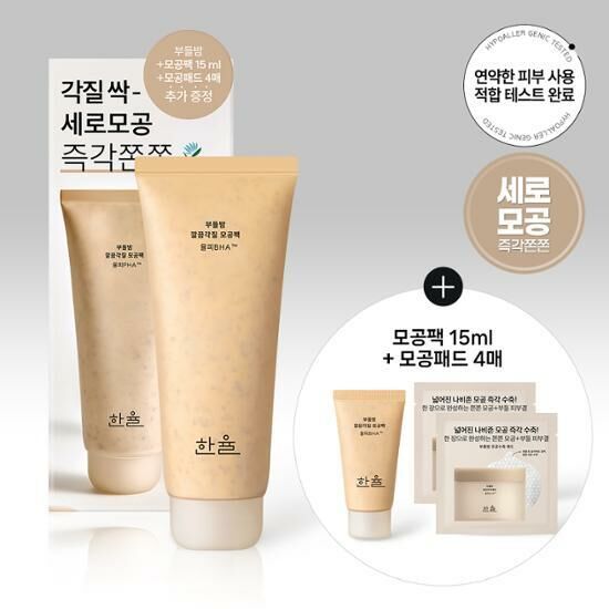 Hanyul Chestnut Shell Hydrating Pore Mask 100ml [Olive Young Planning Set]