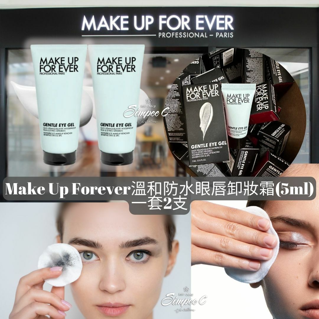 Make Up Forever溫和防水眼唇卸妝霜(5ml) 一套2支