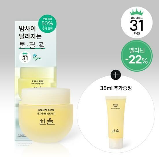 Hanyul Yuja Vitamin Sleeping Mask 70ml [Olive Young Planning Set]