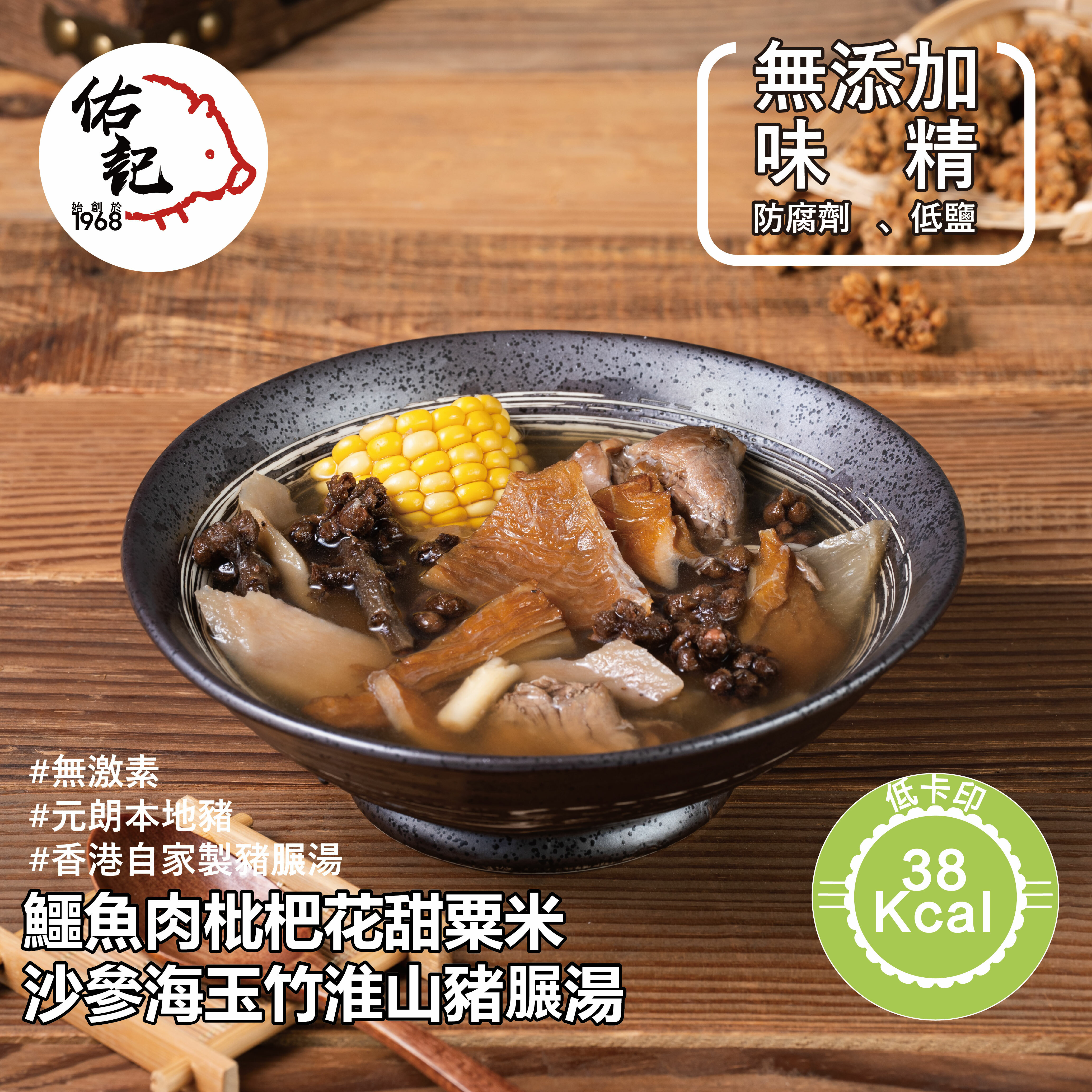 鱷魚肉枇杷花甜粟米 沙參海玉竹淮山豬𦟌湯