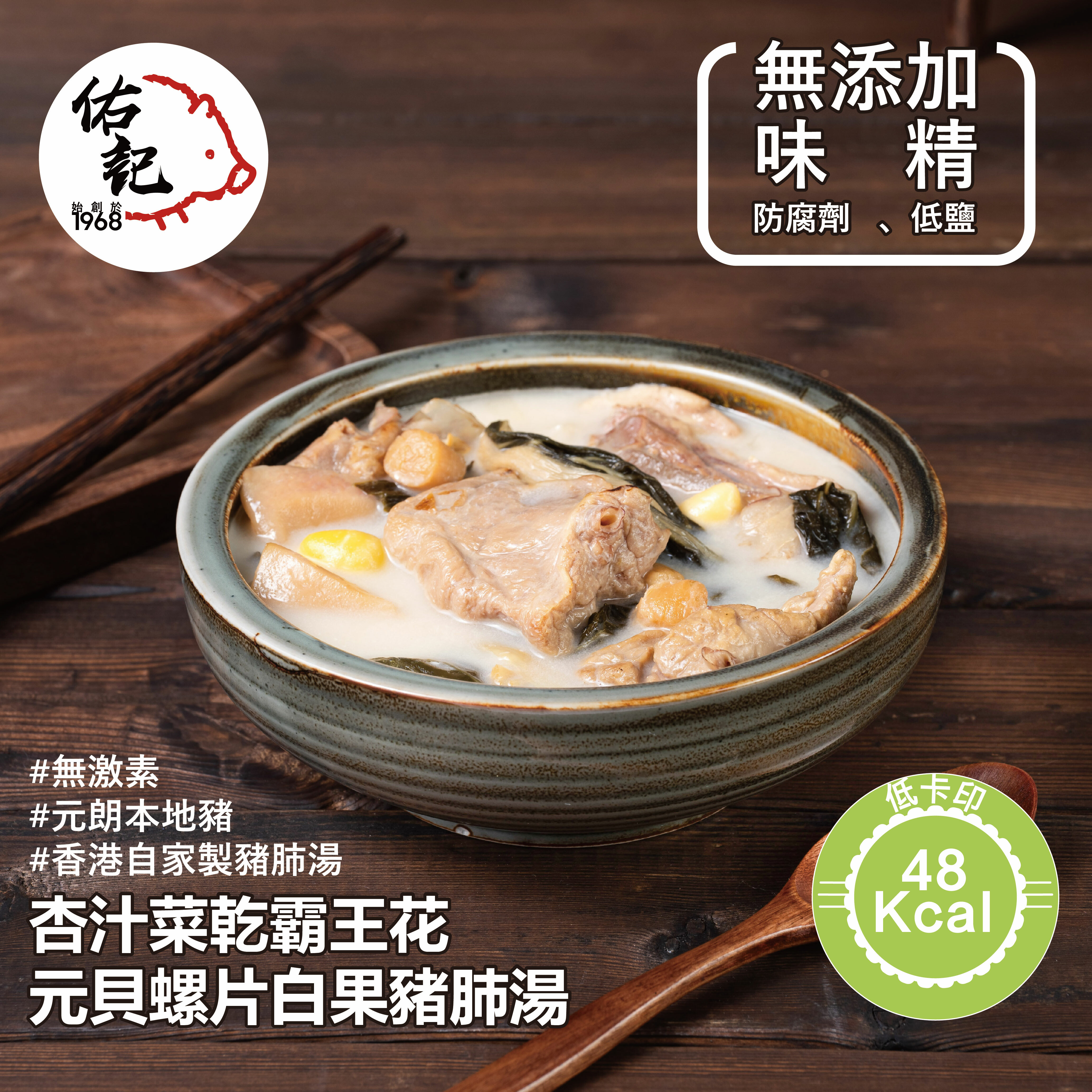 杏汁菜乾霸王花 元貝螺片白果豬肺湯