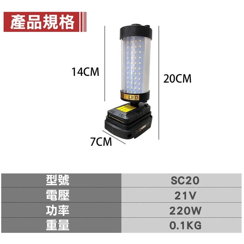 附發票｜SC20｜220W鋰電直筒LED工作燈 外照明燈 探照燈 工業級地燈 露營燈 工地釣魚