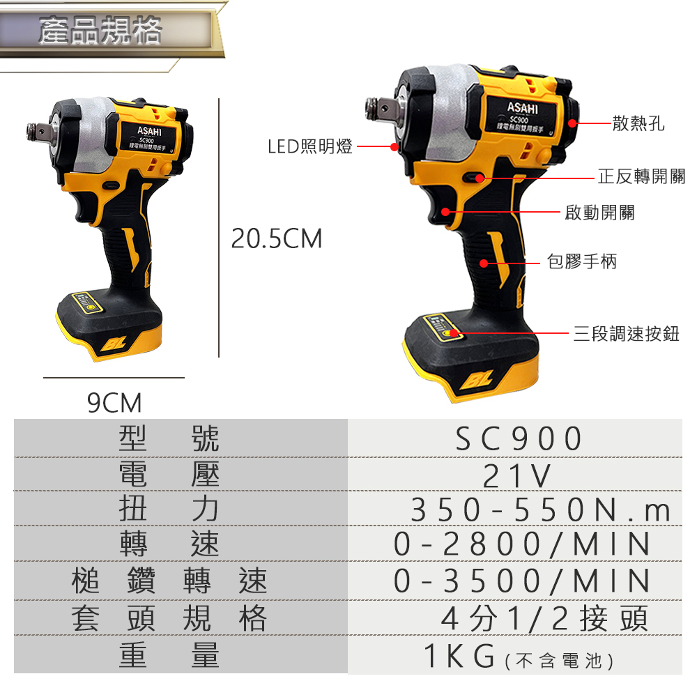 附發票｜SC900扳手起子機｜18V通用牧田 鋰電無刷雙用扳手 電動扳手 電動起子 電鑽 板手 鎚鑽