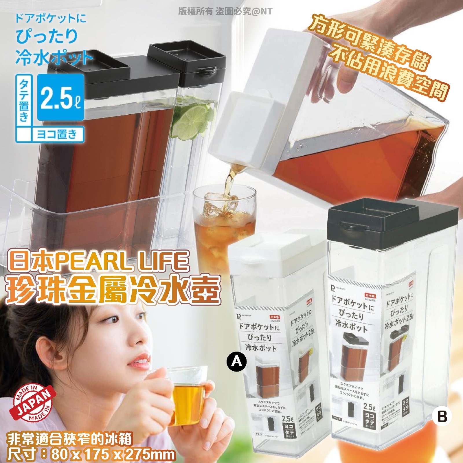 日本製PEARL LIFE可平放冷水壺2.5L